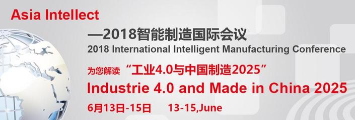 2018第十四届中国北京国际智能制造装备产业展览会